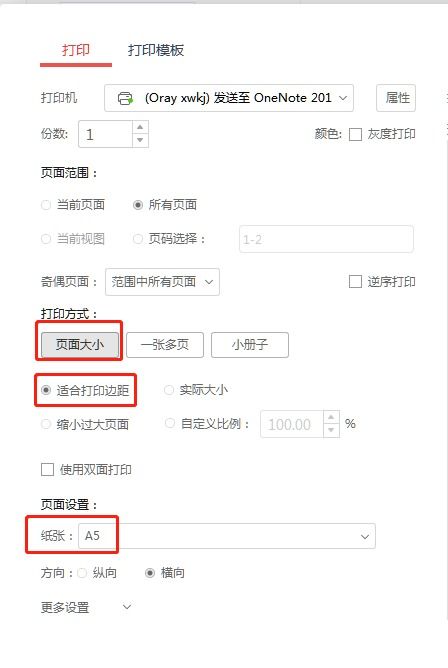 fastreport 连纸打印 只打一张 WPS 如何打印电子发票