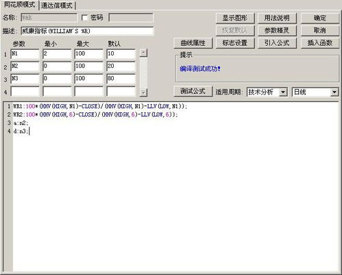 玩股票的朋友们谁知道调同花顺威廉指标WR的参数，电脑版只显示1到10