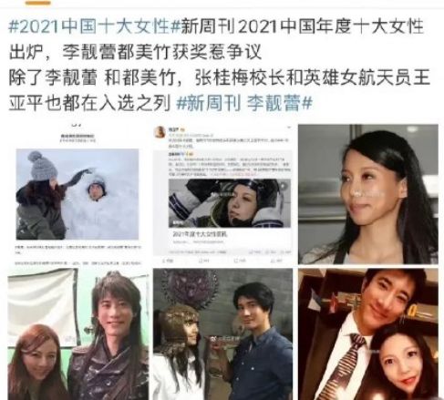 新周刊评李靓蕾都美竹为2021年中国十大女性,与张桂梅王亚平齐名