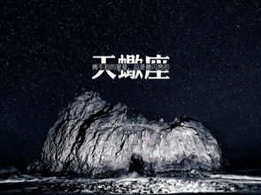 金星天蝎的爱情~天涯上收集的,准!