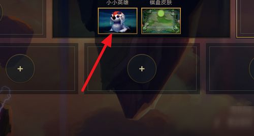 LOL 小小英雄怎么更换 小小英雄更换方法教程