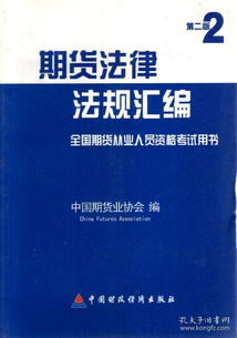 请问在郑州哪里能买到期货市场教程和期货法律法规这两本书啊？谢谢了急用！