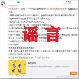 四川高考理科前1万名竟有6300个复读生 省教育考试院及网警发声