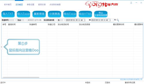 中通快递怎么批量查询