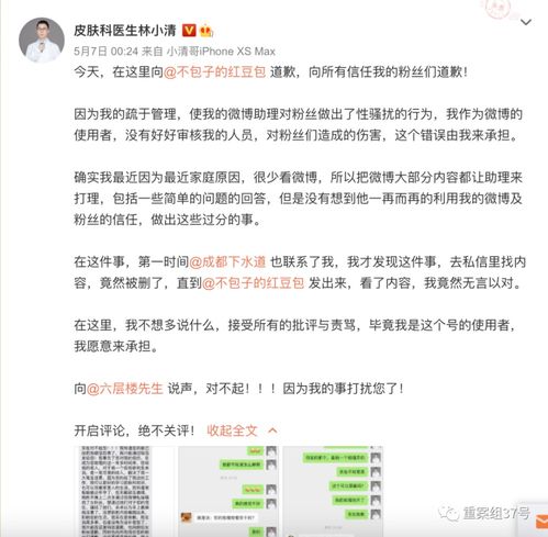 又有多名网友称曾遭 大V医生 私信骚扰, 询问是否有男友及性生活