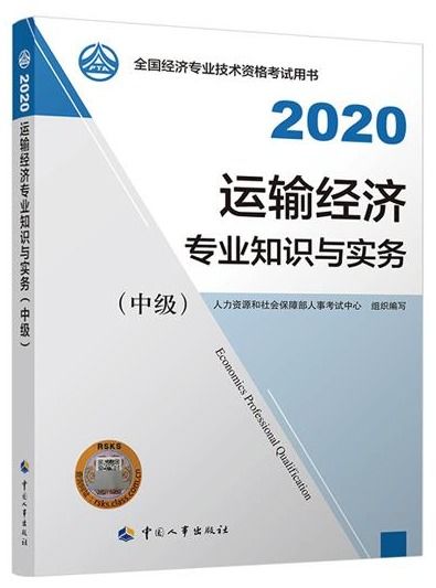 经济师2020教材变化