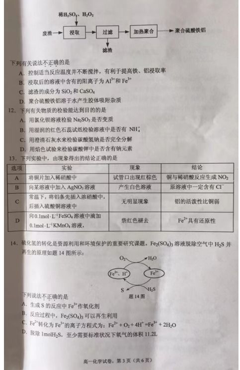 江苏省扬州市2020 2021学年高二下学期期末质量检测化学试题 图片版含答案 