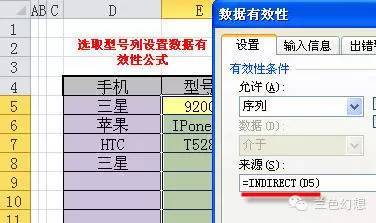 Excel下拉菜单的制作 2级联动