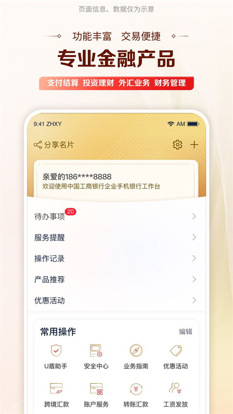 中国工商银行官网登录app下载