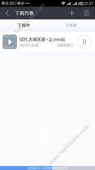 螞蟻BT磁力APP