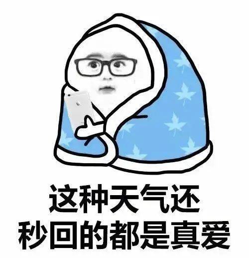 单位发棉服和防寒被咯 竟然还有TA们的