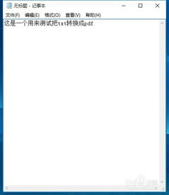 win10如何将jepg转换pdf