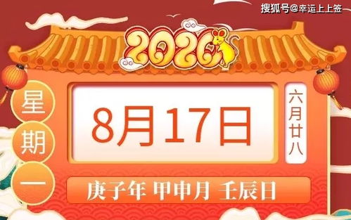 每日运势 2020年8月17日十二生肖运势,冲狗 合鸡 煞南