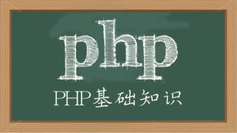 php入门工作好难做啊,PHP入门：克服困难，掌握工作技巧