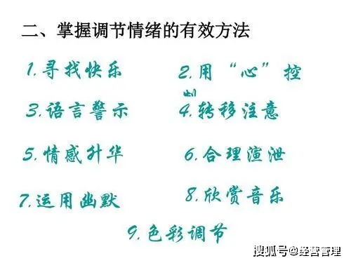 五条法则,让你管理好自己的情绪,成为一个心态强大的人