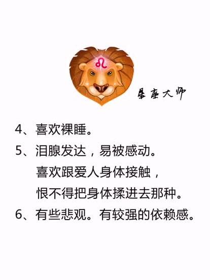 十二星座性格特点分析之 狮子座 霸道欲强,却时常没有安全感 