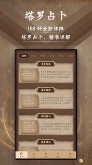 塔罗牌占卜app内购破解版下载 塔罗牌占卜app破解版v1.0下载 飞翔下载 