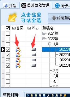 剪映windows版如何备份草稿到本地和优盘