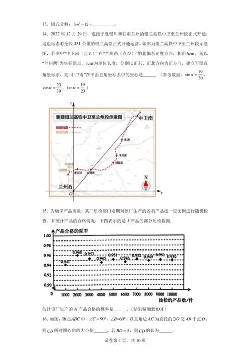 2023年甘肃省兰州市中考一模数学试题 含解析 