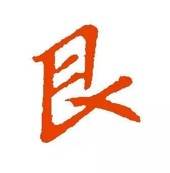 神奇的一个字,3000年来都是一个读音,很少有人能读对