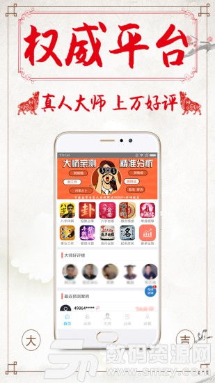 八字算命占卜app官方最新版下载 八字算命占卜免费版下载 v4.2.0 手机版 