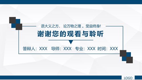 蓝色简洁大气毕业答辩16素材PPT模板精选