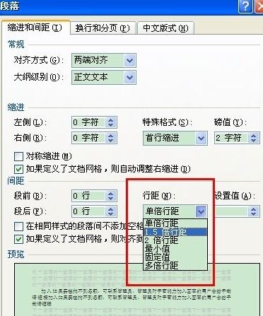 怎么设置行间距word,方法一：通过“段落”菜单设置行间距