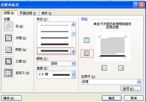 word中下划线怎么弄一条细一条粗的,是双下划线哦 