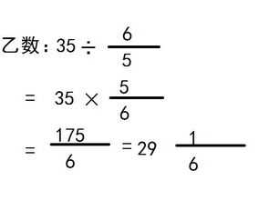 甲数是35,甲数是乙数的6 5,乙数是多少 列式计算 