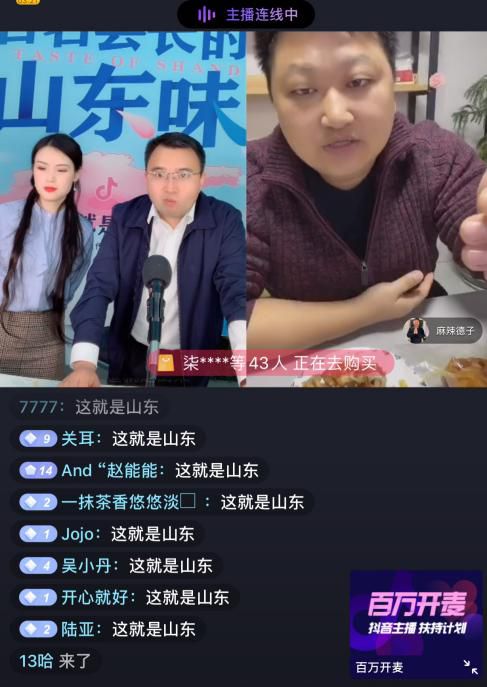 这就是山东 百名县长的山东味 首播 网红县长王帅pk全网 第一美食kol 麻辣德子在线吃鸡