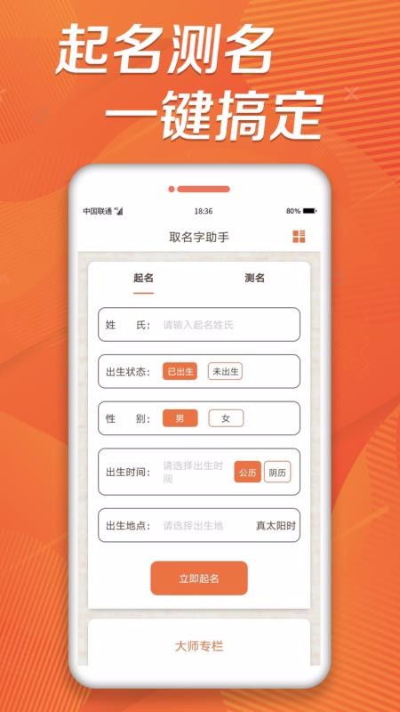 取名字助手app下载 取名字助手 v1.0.2 安卓版 