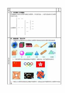 6.1 几何图形 表格式学案 无答案 