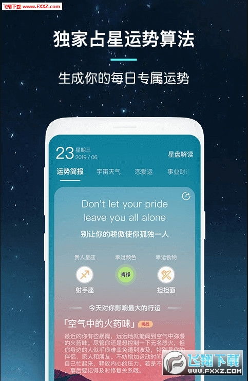 pick星座占星配对免费版 .pick星座占星配对免费测算app1.0下载 飞翔下载 