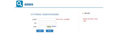 二建成绩查询系统入口,二建成绩查询系统入口2022(图2)