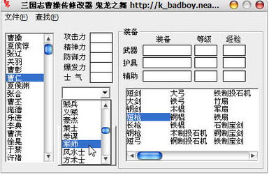 三国志曹操传修改器,修改工具:定制你的游戏。