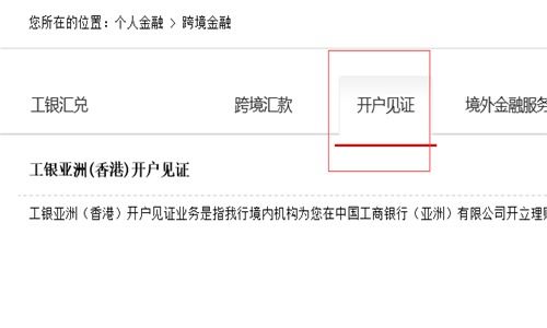 工银亚洲开户需要哪些资料