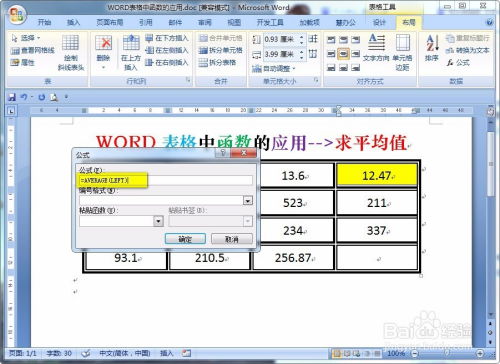 word怎么求和平均值,Word表格使用函数公式 加减乘除 求和,求积,求平均值的图文教程