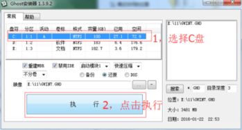 win10下用gho安装win7