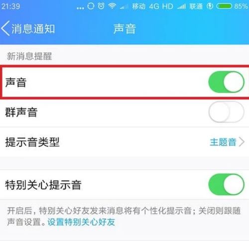 手机qq消息怎么设置静音 