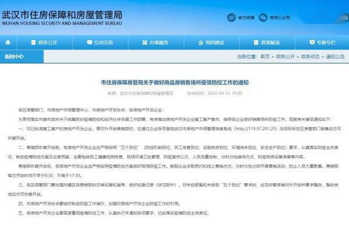 武汉市房管局发布做好商品房销售场所疫情防控工作通知