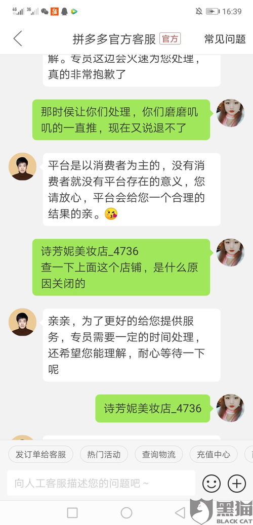 黑猫投诉 商家诗芳妮美妆店 4736卖假货,拼多多不退款