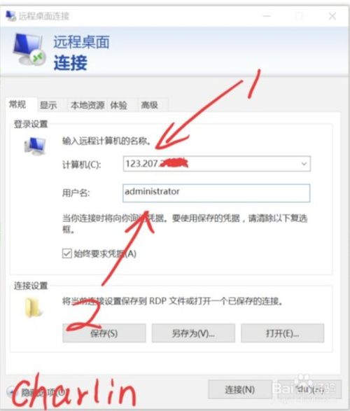 win10中如何远程桌面链接