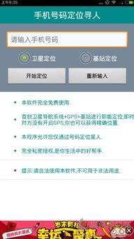 手机号码定位寻人怎么用 手机号码定位寻人软件教程