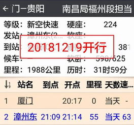 漳州东到贵阳的火车什么时候开运 