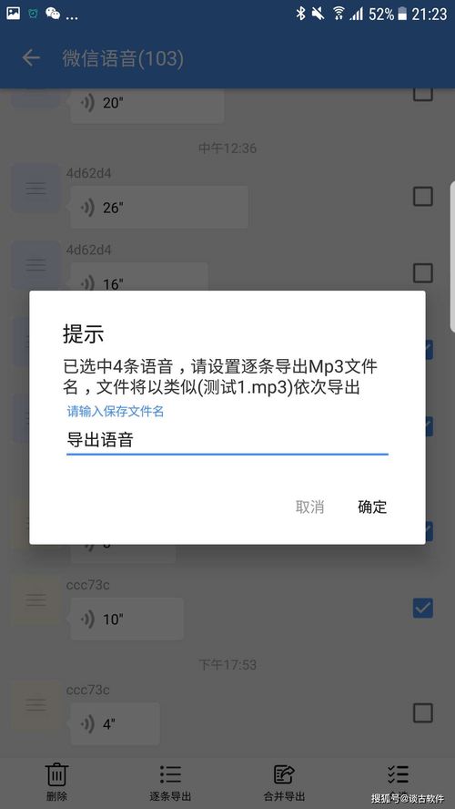 教你如何把QQ音乐,微信语音导出为MP3格式,再也不怕证据丢失