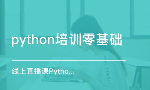 python北京初中生招收,北京招收初中毕业生的学校
