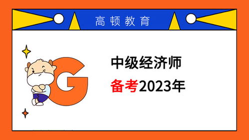 考中级经济师考哪几门,中级经济师职称考试都需要考一些什么科目