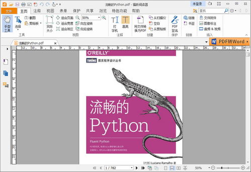 流畅的python