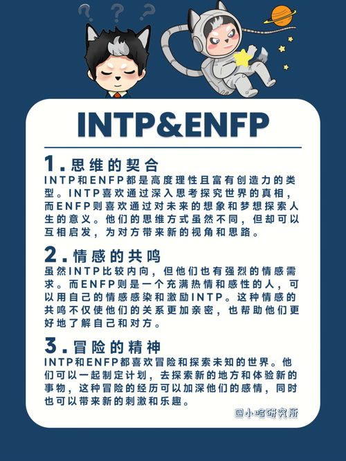 MBTI恋爱配对 INTP爱情观 天作之合系列 1 