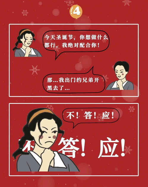 2020圣诞节,哪些话绝对不能和女朋友讲